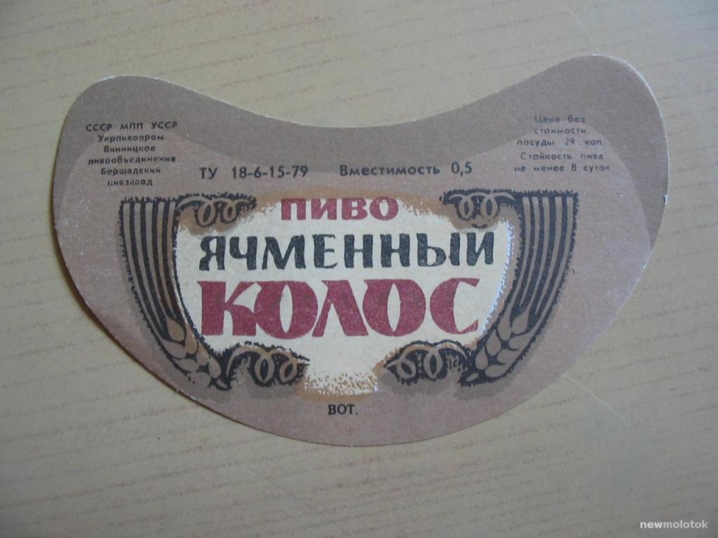 Этикетка от пива Ячменный колос, Бершадский пивзавод, Украина, ю-354 а-1478