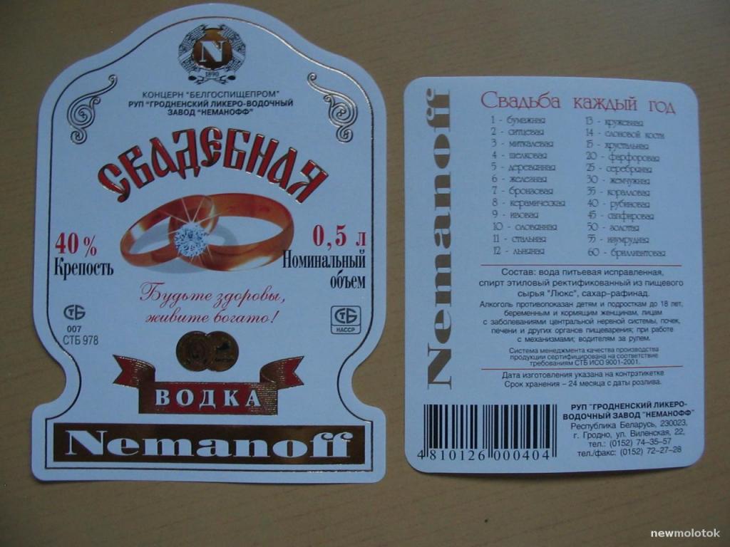 Этикетки от водки Свадебная одним лотом, г.Гродно, Беларусь, ю-524 а-7464