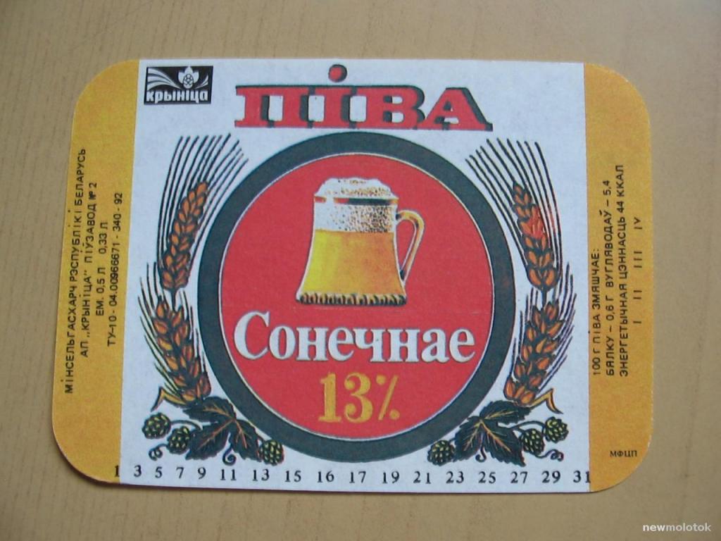 Этикетка от пива Солнечное, г.Минск, Беларусь, ю-314 а-5232
