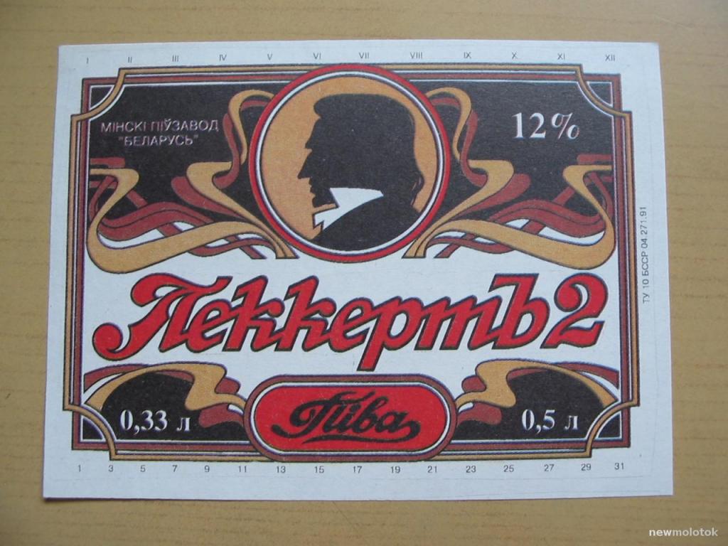 Этикетка от пива Леккертъ 2, г.Минск, Беларусь, ю-486 а-5332