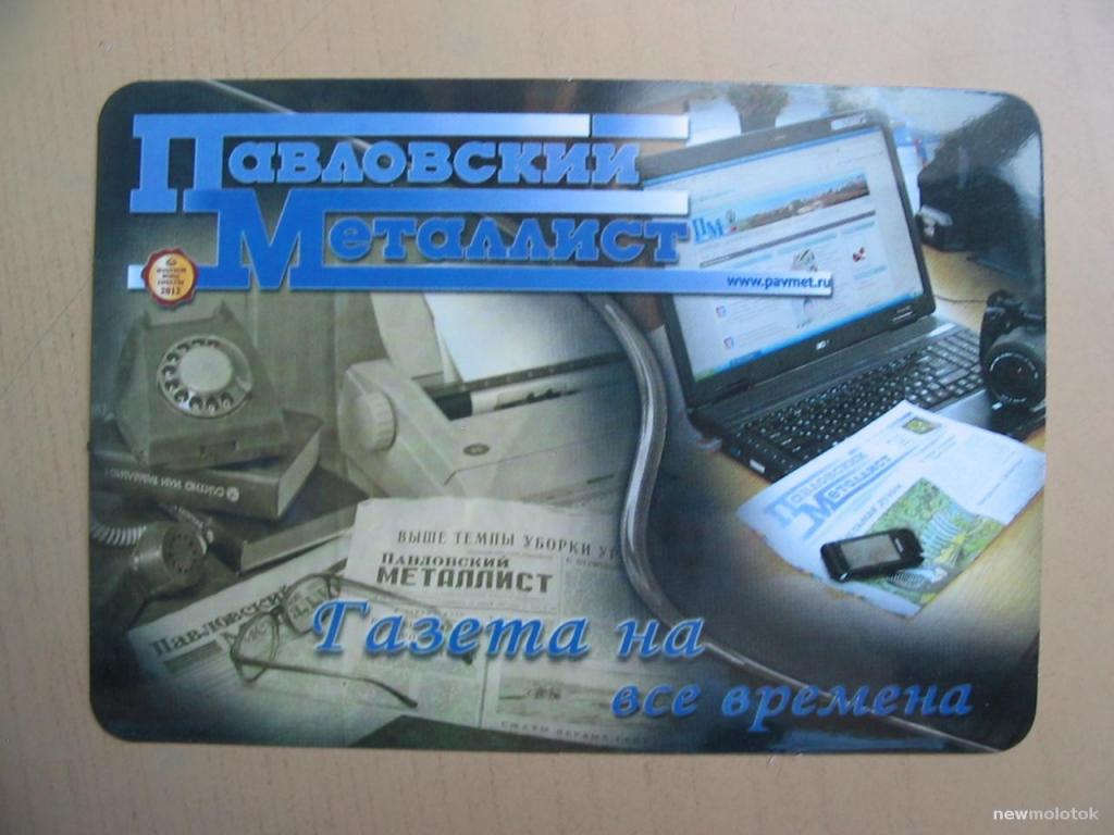 Календарик на 2013 год, газета Павловский металлист, ю-560 а-6229