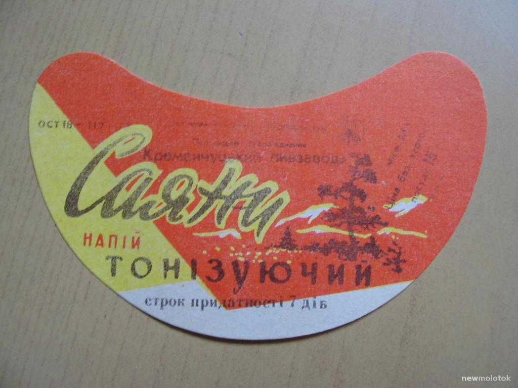 Этикетка от напитка Саяны, Украина, ю-314 а-7543
