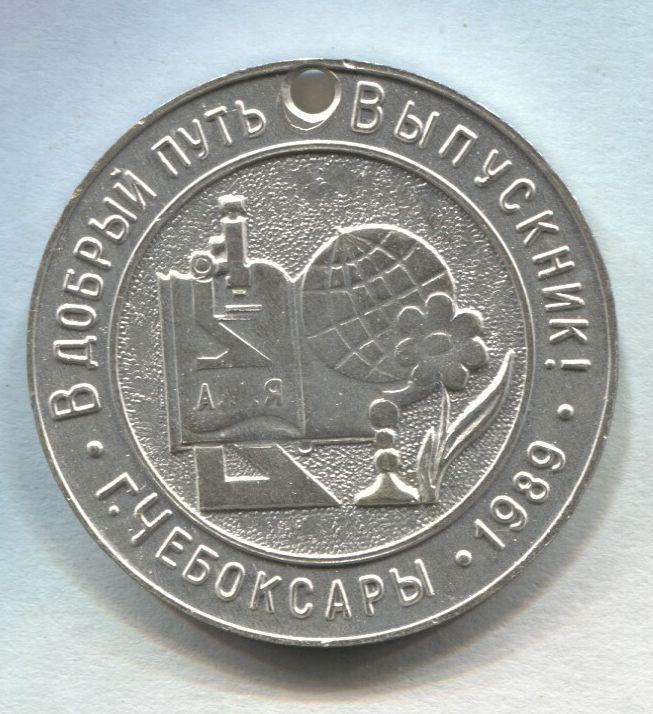 Школа. В добрый путь выпускник.Дорогу осилит идущий.2