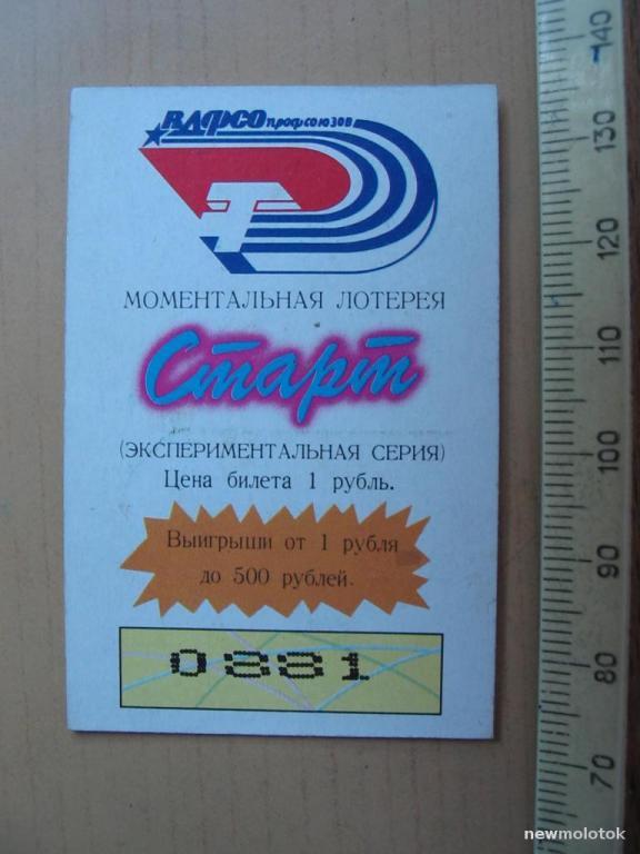 Билет моментальной лотереи Старт, ю-467 а-5785