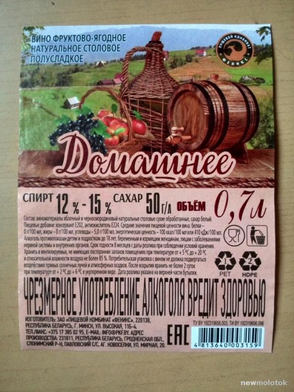Этикетка от вина Домашнее, б/у, Беларусь, ю-466 а-9474
