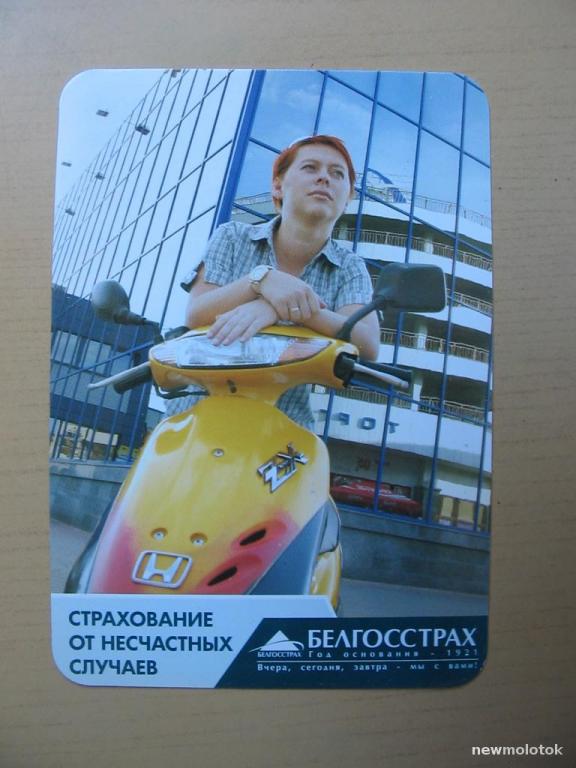 Календарик на 2007 год, Страхование, Беларусь, ю-590 а-4647