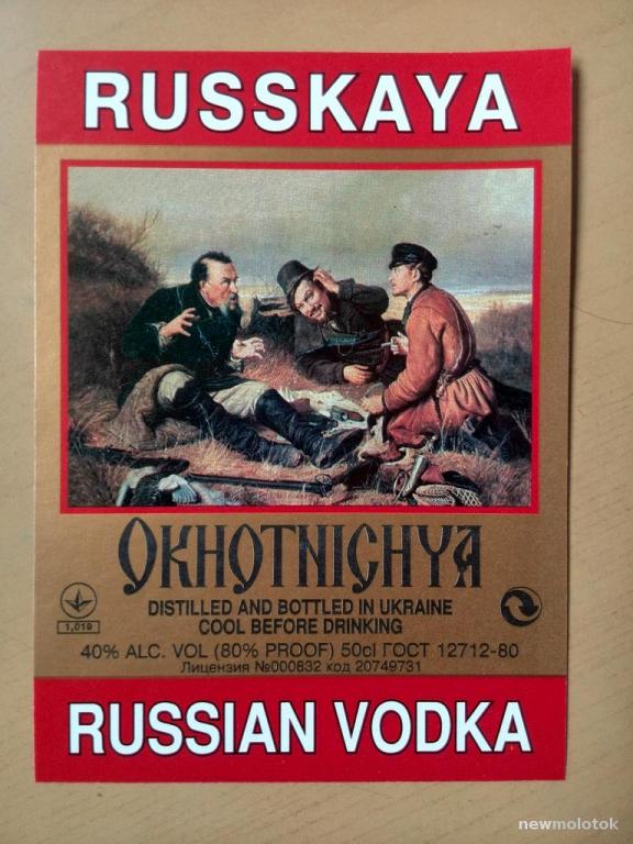 Этикетка от водки Охотничья, ю-397 а-5756