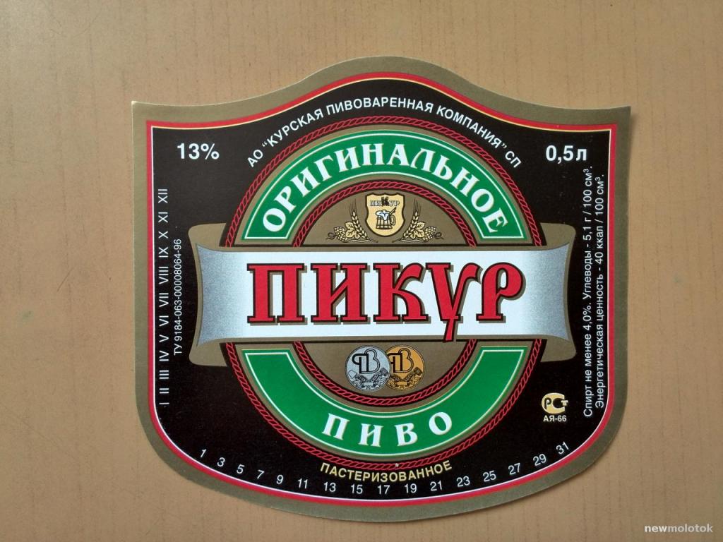 Этикетка от пива Пикур Оригинальное, г.Курск, ю-454 а-9348