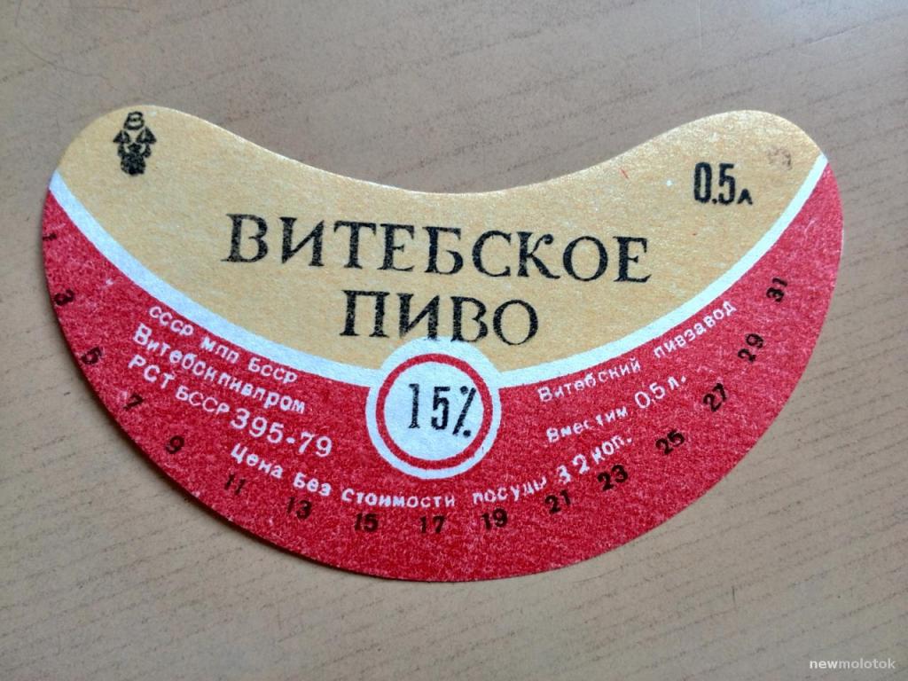 Этикетка от пива Витебское, г.Витебск, Беларусь, ю-440 а-9645
