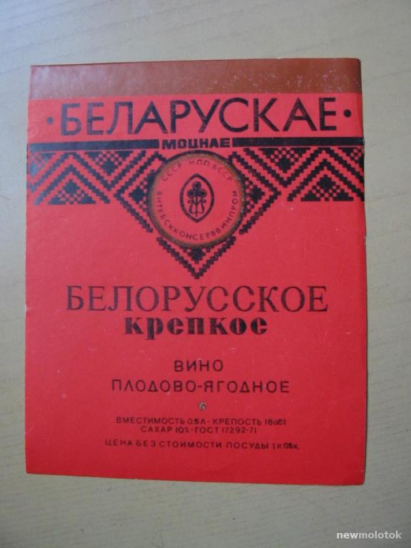 Этикетка от вина Белорусское крепкое, Витебск, Беларусь, СССР, ю-595 а-7974