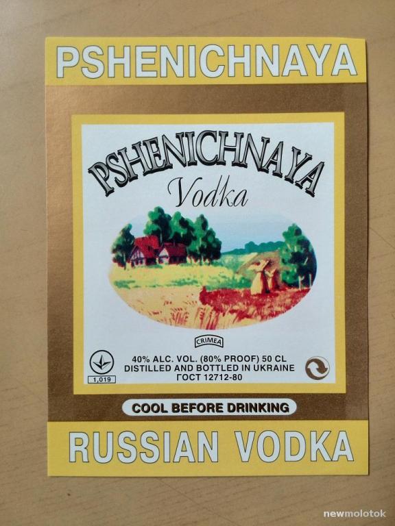 Этикетка от водки Пшеничная, Украина, ю-397 а-3452