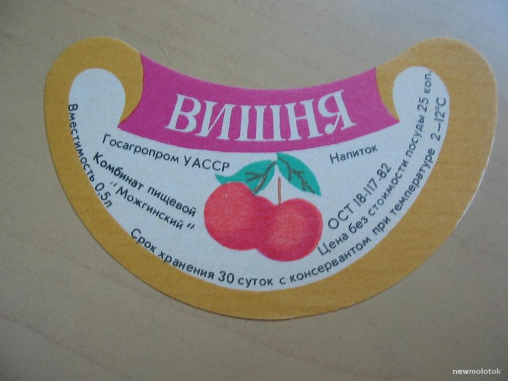 Этикетка от напитка Вишня, КП Можгинский, ю-436 а-5874