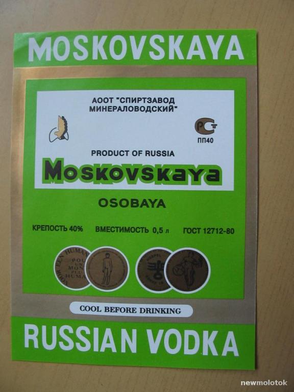 Водка Московская Где Купить