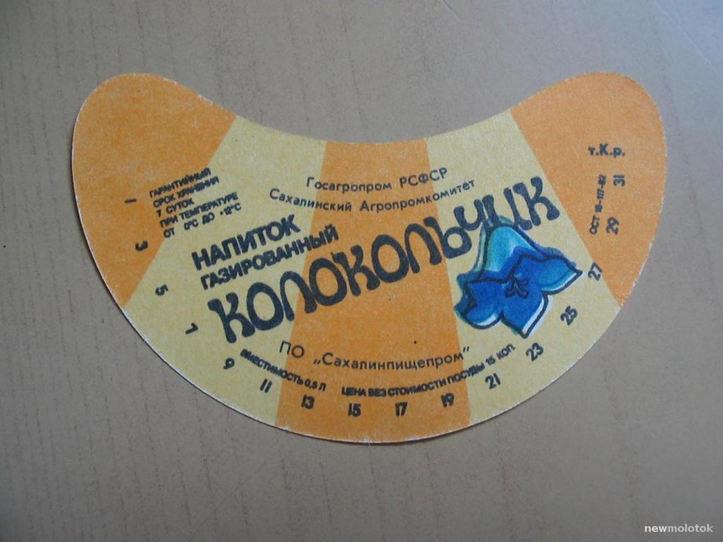 Этикетка от напитка Колокольчик, Сахалин, ю-373 а-5203