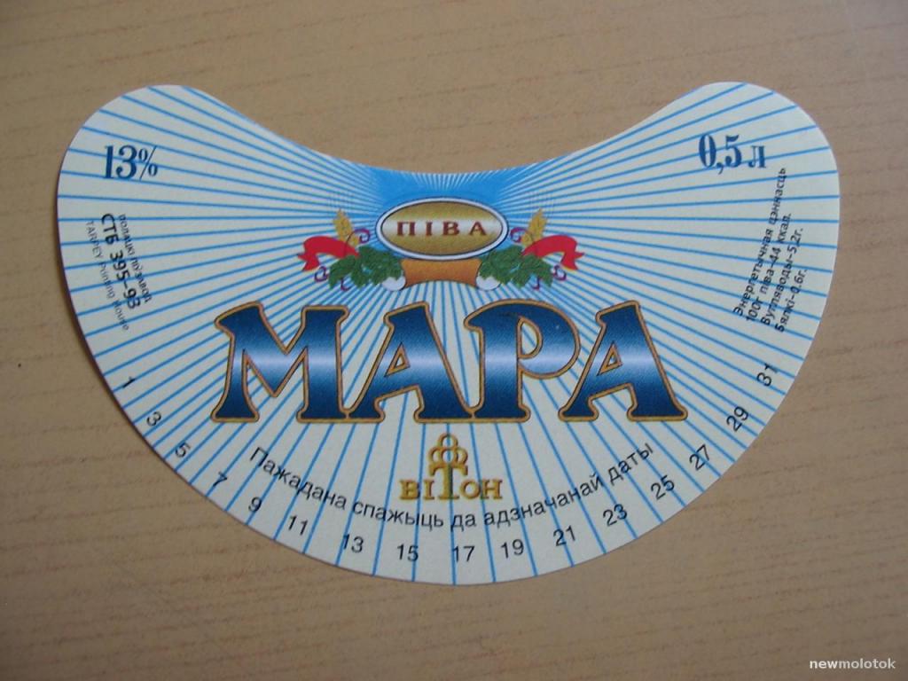 Этикетка от пива Мара, Полоцкий пивзавод, Беларусь, ю-354 а-4854