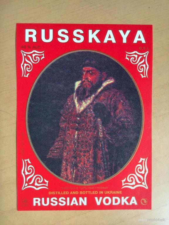 Этикетка от водки Русская (Украина), ю-397 а-7854