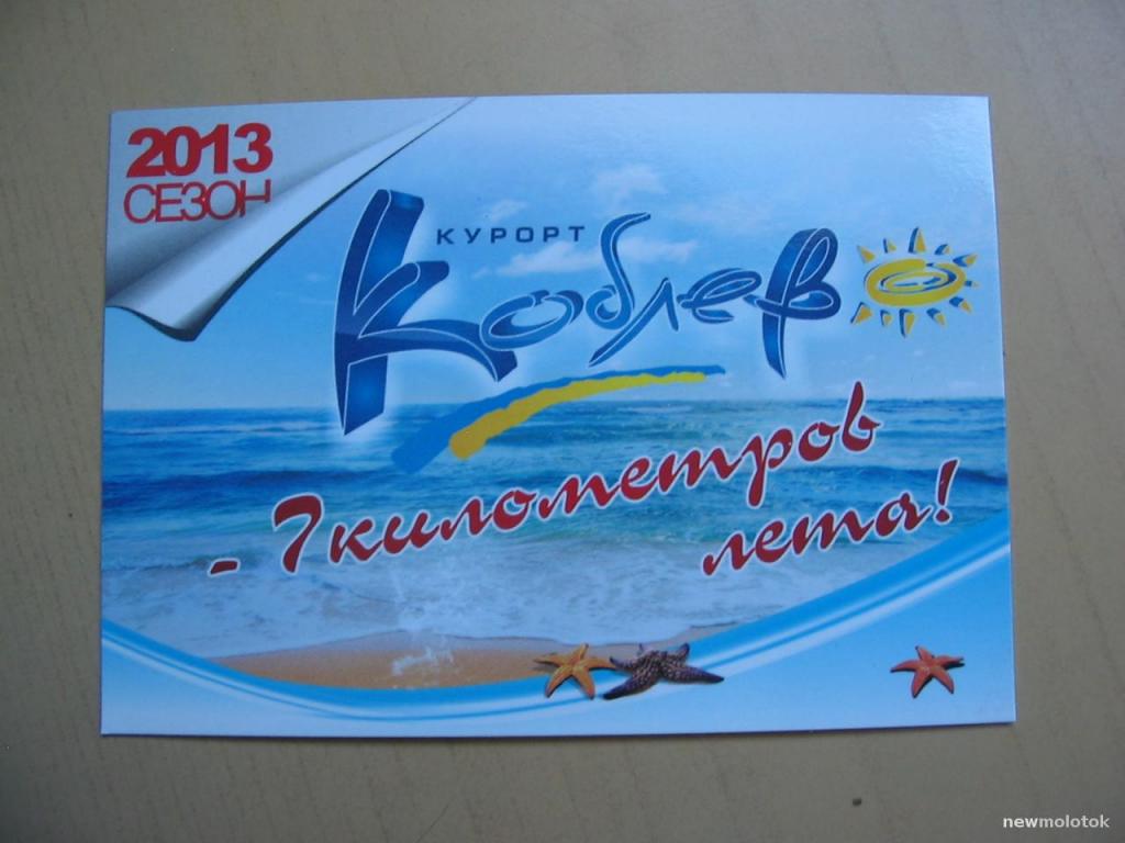 Календарик на 2013 год, Туризм, Украина, ю-560 а-6446