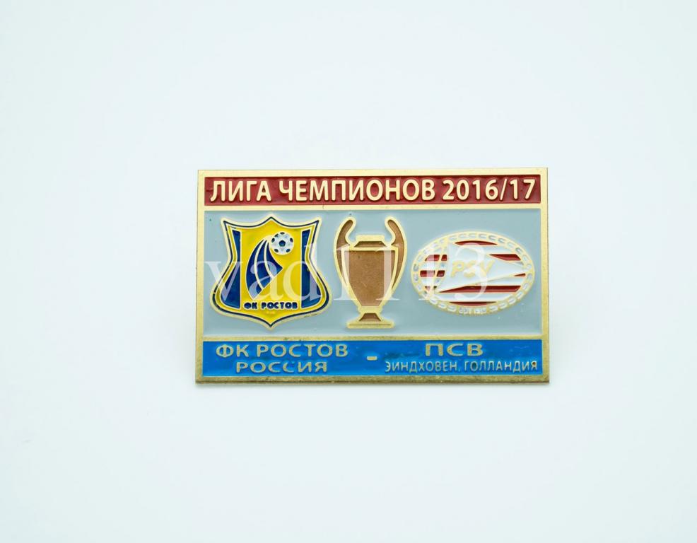 ФК Ростов Россия - ФК ПСВ Эйндховен Нидерланды Лига Чемпионов 2016-17