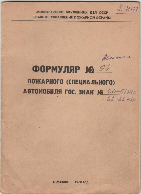 Формуляр на пожарный рукав образец