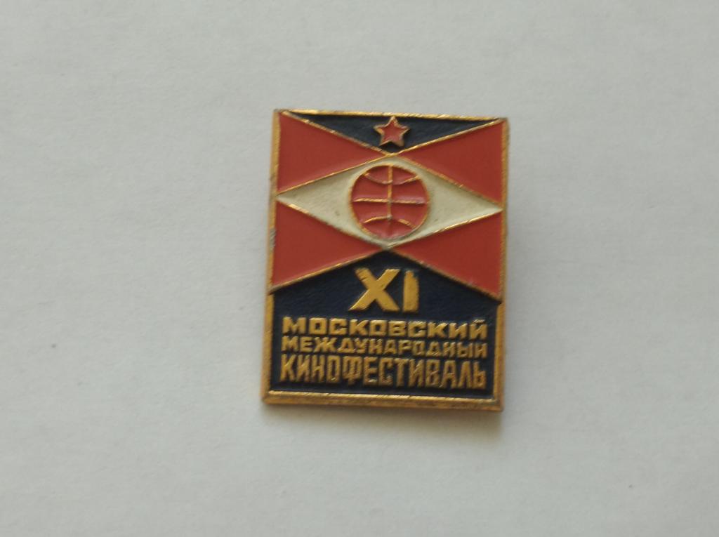 Коллекция знак значок   11 Московский кинофестиваль  Лист 9  Более 20000 шт