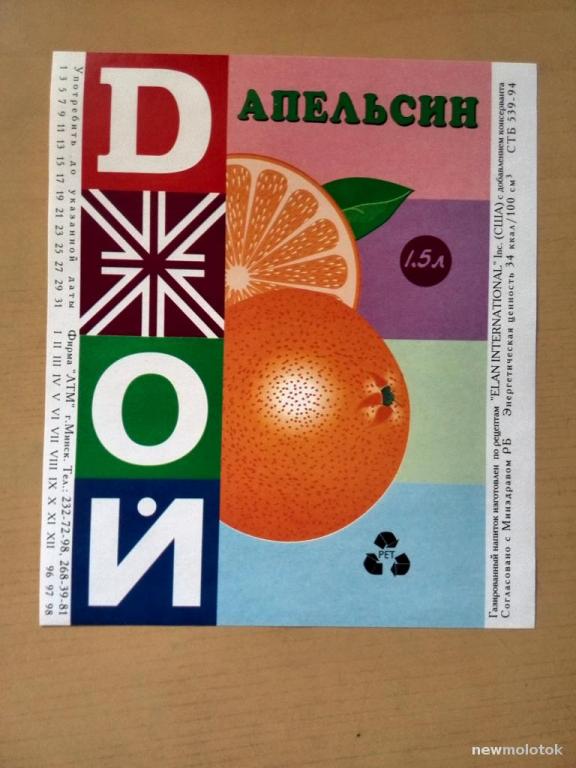 Этикетка от напитка Апельсин, 1996 год, Беларусь, ПР-3 а-9575