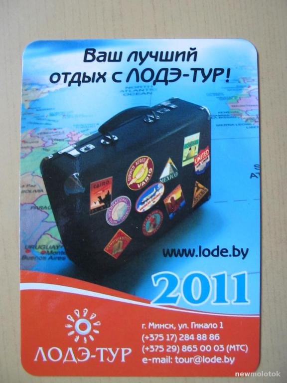 Календарик на 2011 год, Туризм, Беларусь, ю-67-к а-5419