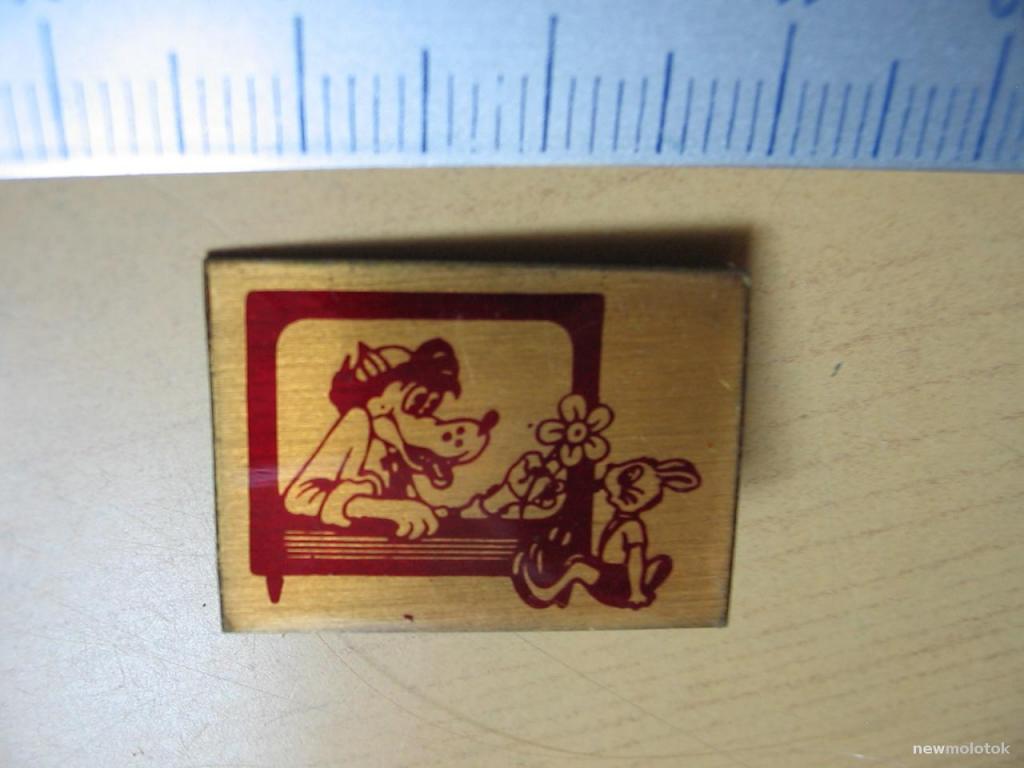 Значок Ну, погоди! (кино), зн-19 а-3687