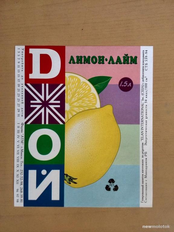 Этикетка от напитка Лимон-лайм, 1996 год, Беларусь, ПР-3 а-5346