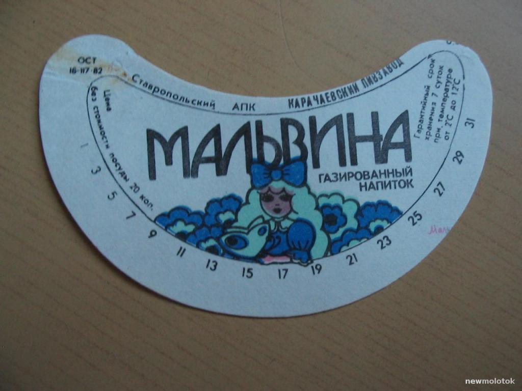 Лимонад Мальвина