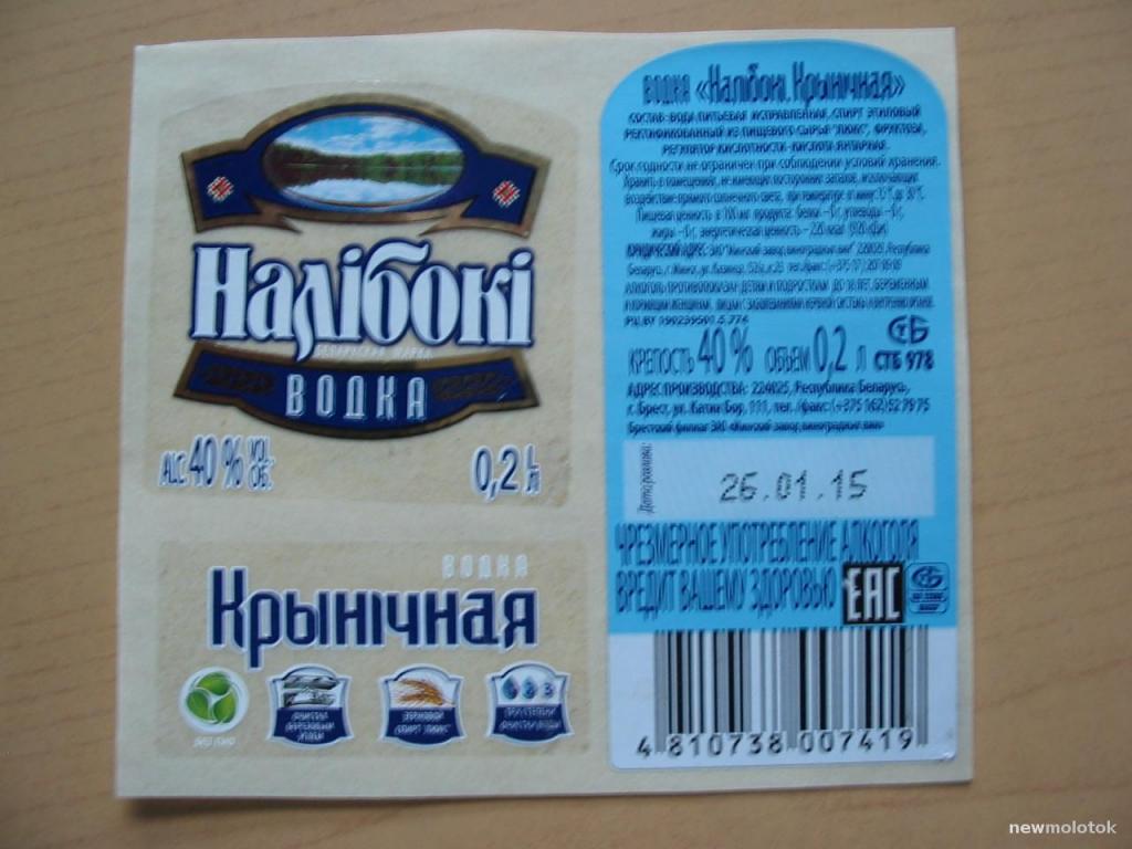 Водка Налибоки Купить В Ярославле