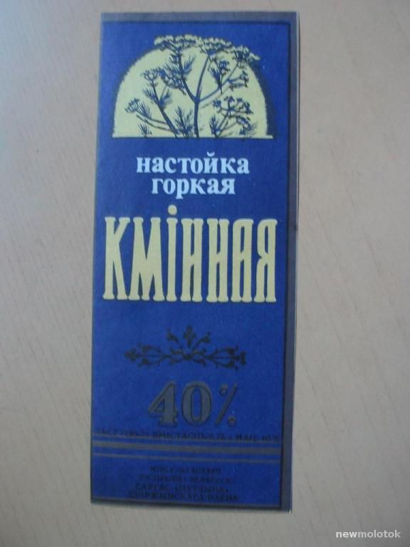 Этикетка от настойки Кминная, Совхоз Путчино, Беларусь, ю-467 а-8682