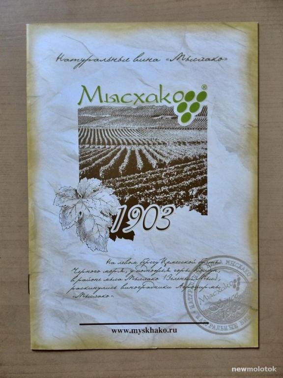 Рекламный проспект агрофирмы "Мысхако", г.Новороссийск, ПР-2 а-6634