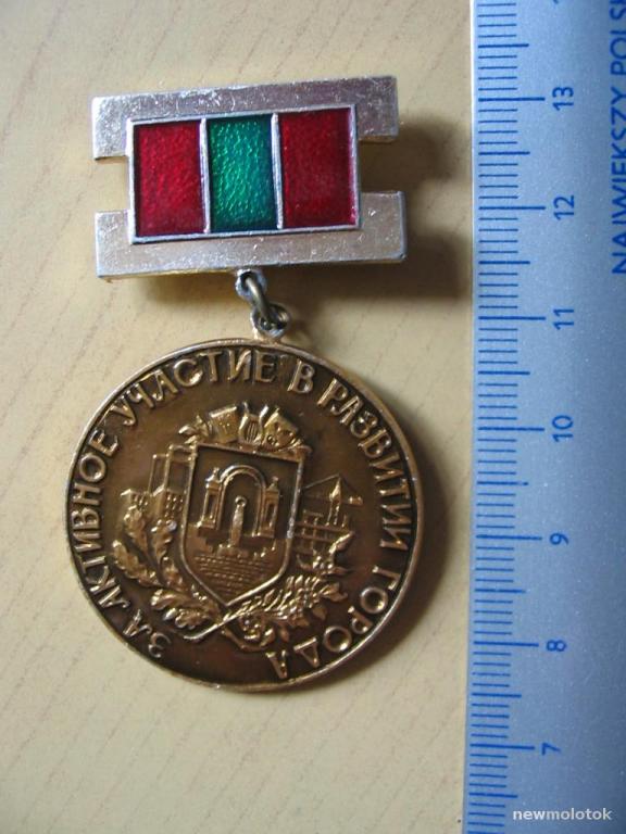 Знак За активное участие в развитии г.Кишинёва, зн-4 а-2382