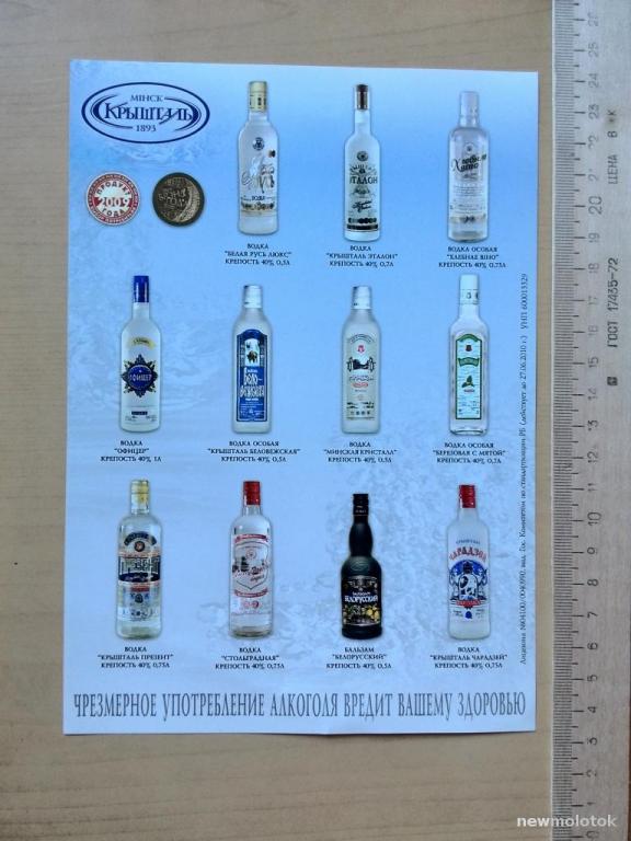 Реклама  Минского ЛВЗ Кристалл, Беларусь, ПР-2 а-3467