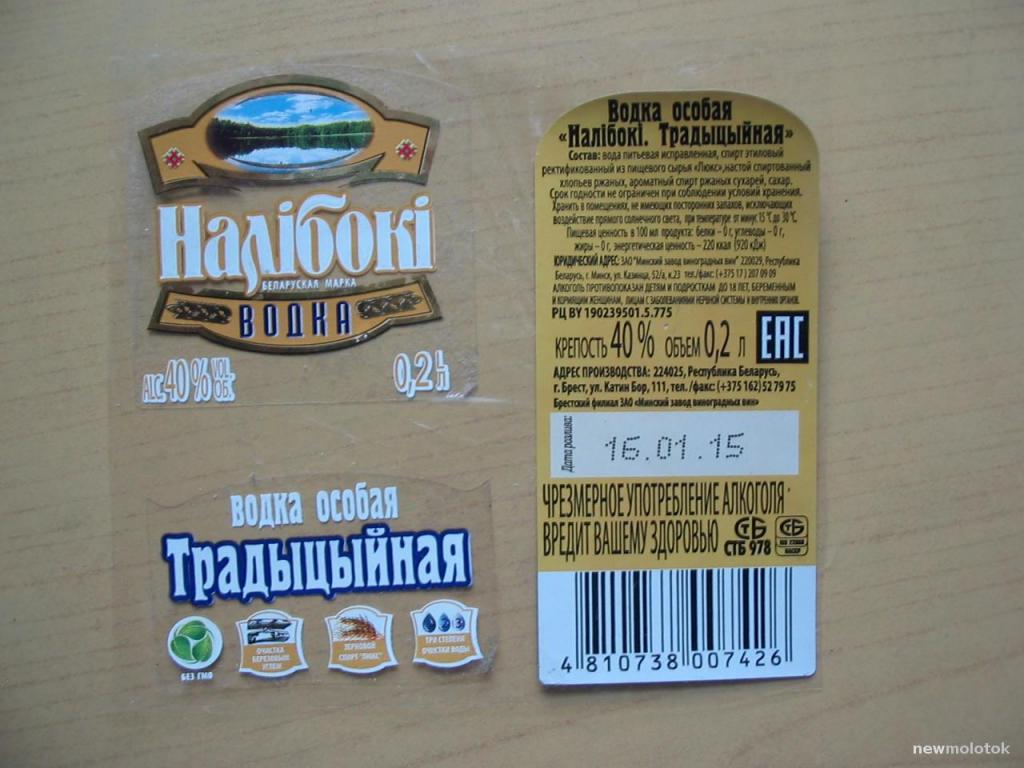 Этикетки от водки "Налибоки. Традиционная" одним лотом, Беларусь, ю-329 а-7644