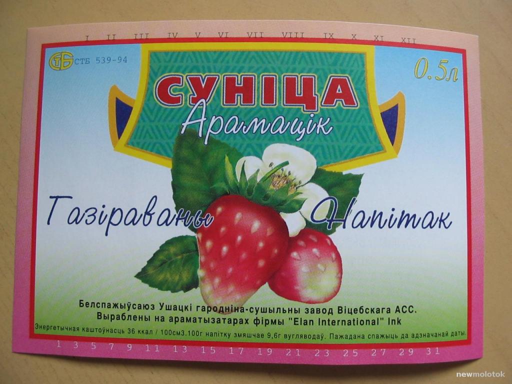 Этикетка от напитка Суница Земляника), г.Ушачи, Беларусь, ю-466 а-7690