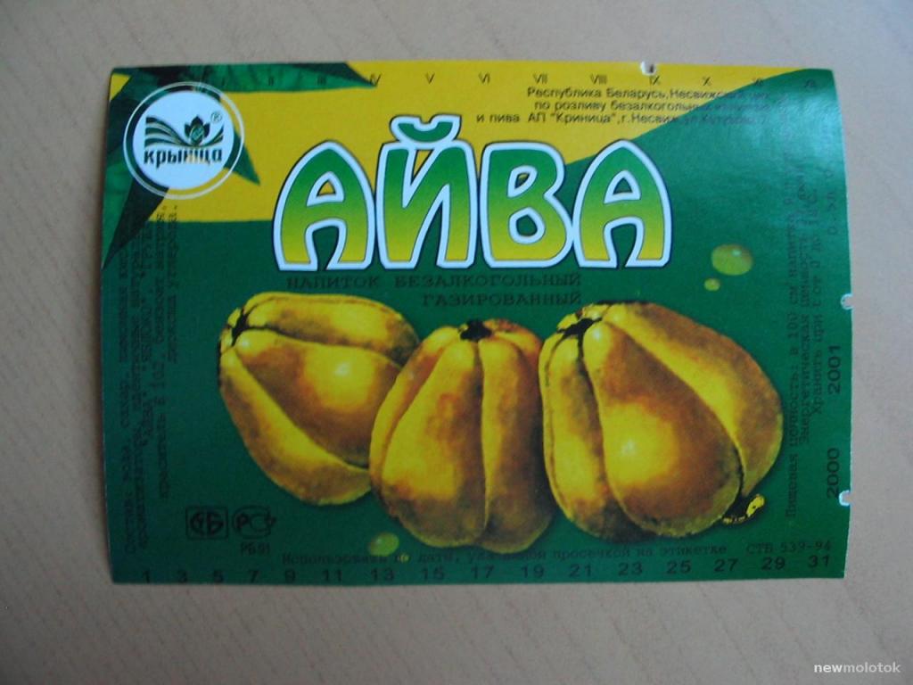 Этикетка от напитка Айва, г.Несвиж, Беларусь, ю-311 а-6421