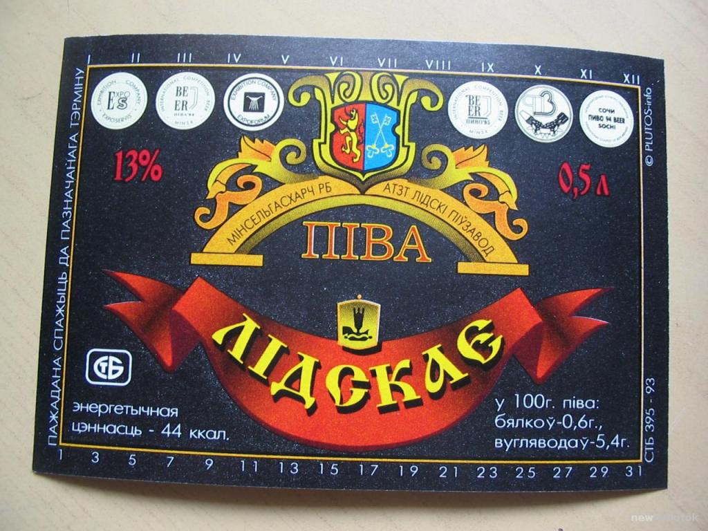 Этикетка от пива Лидскае, Беларусь, ю-466 а-9347