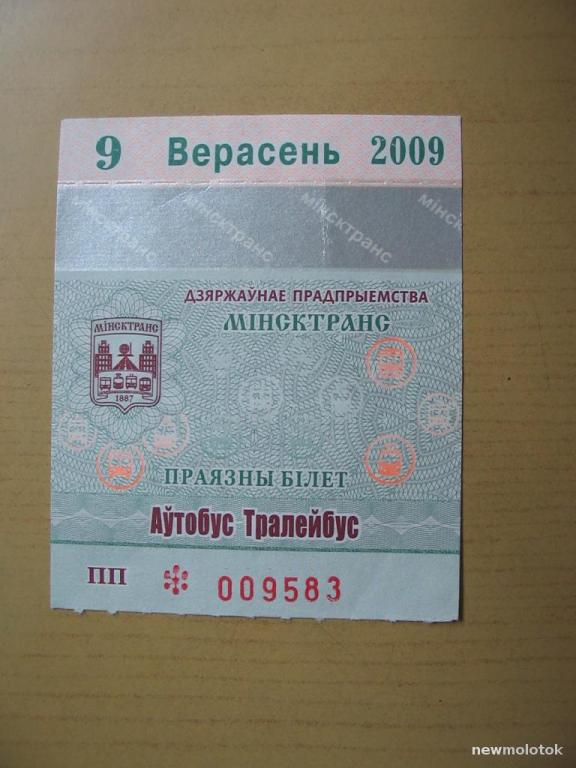Билет проездной на сентябрь 2009 г., Минск, Беларусь, ю-438 а-2541