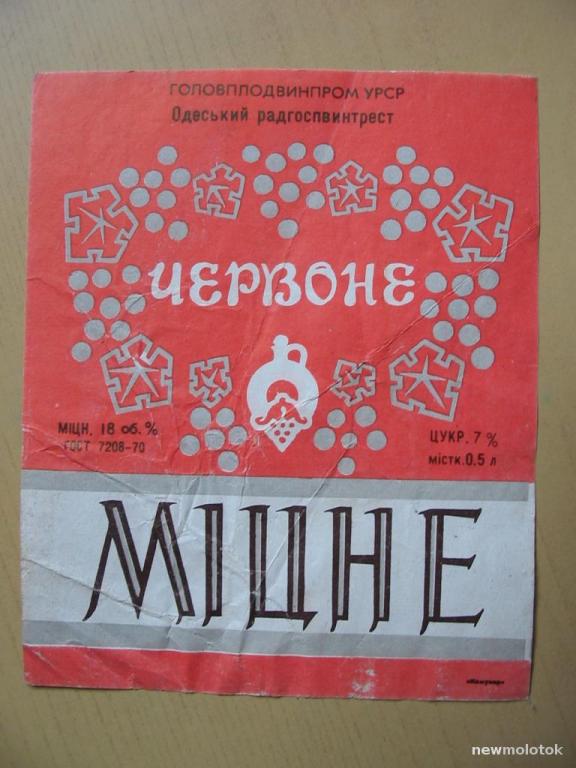 Этикетка от вина, г.Одесса, Украина, ю-376 а-1258