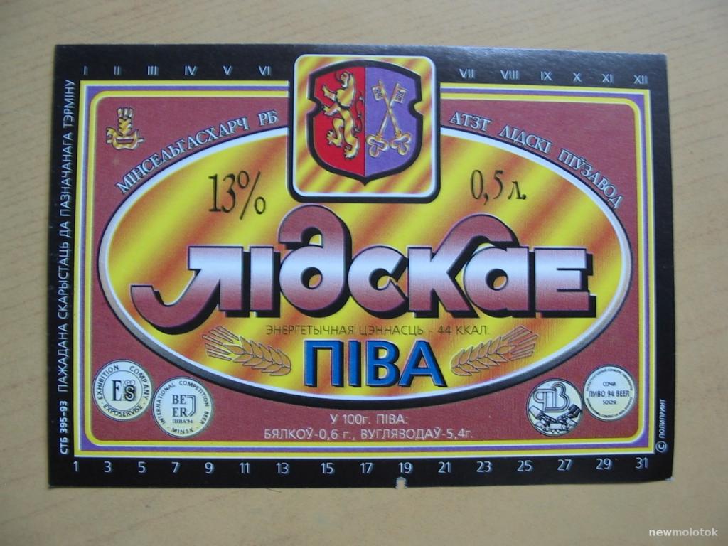 Этикетка от пива Лидское, Лидский пивзавод, Беларусь, ю-203 а-5455