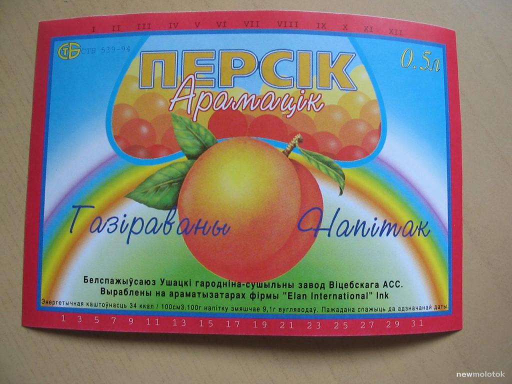 Этикетка от напитка Персик, г.Ушачи, Беларусь, ю-466 а-6690