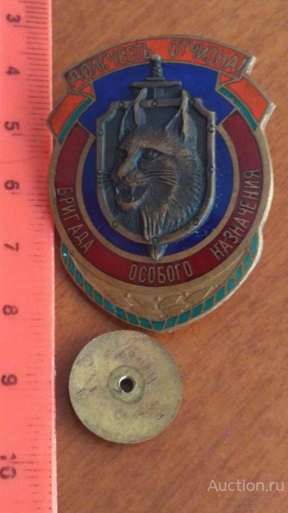 Знак, тяжёлый метал, горячая эмаль, винт, гайка, Бригада особого назначения