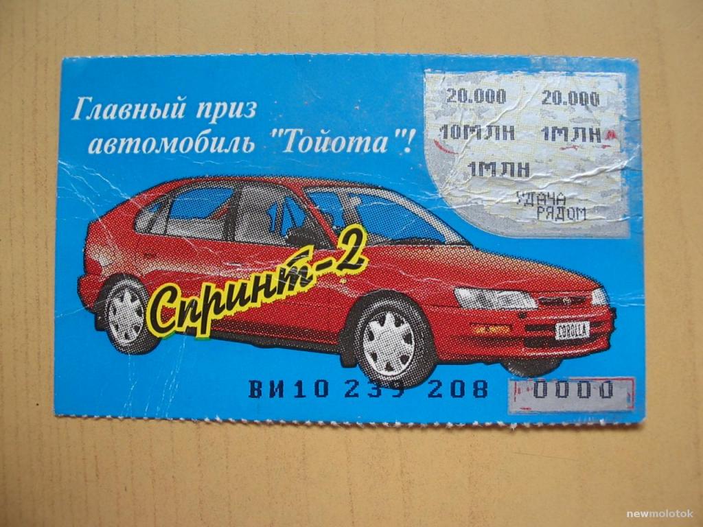 Билет моментальной лотереи "Спринт-2", Беларусь, см. описание лота, ю-316 а-2333