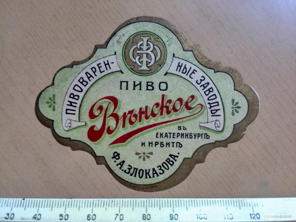 Этикетка от пива Венское, Екатеринбург+Ирбит, Царизм, ю-215 а-5452