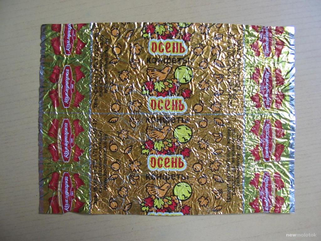 Фантик от конфет Осень, г.Минск, см. описание лота, ю-376 а-3466