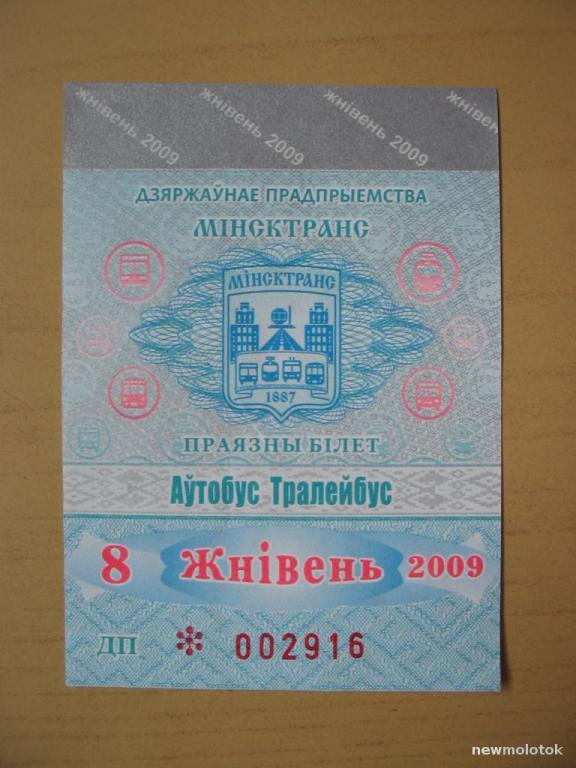 Билет проездной на август 2009 г., Минск, Беларусь, ю-315 а-2916