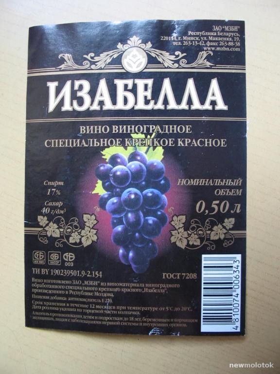 Этикетка от вина Изабелла, б/у, г.Минск, Беларусь, ю-440 а-3211
