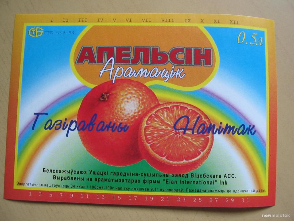 Этикетка от напитка Апельсин, г.Ушачи, Беларусь, ю-466 а-8347