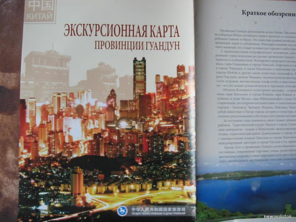 Карта экскурсионная раскладная, Китай, ПР-1 а-7346